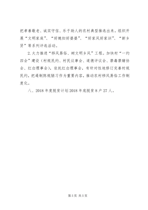王瓜营村脱贫攻坚汇报材料7月21 (3).docx
