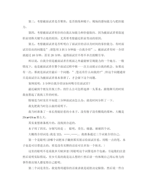 精编之面试三分钟自我介绍范文.docx