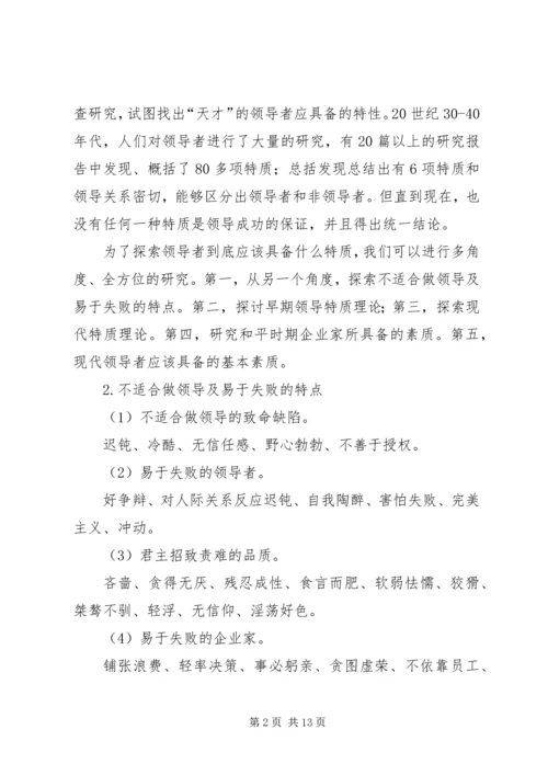 做一名优秀的领导者应该具备的素质5则范文 (3).docx