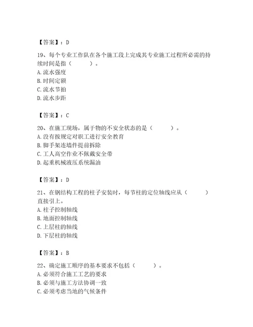 2023年施工员之土建施工专业管理实务题库精品（各地真题）