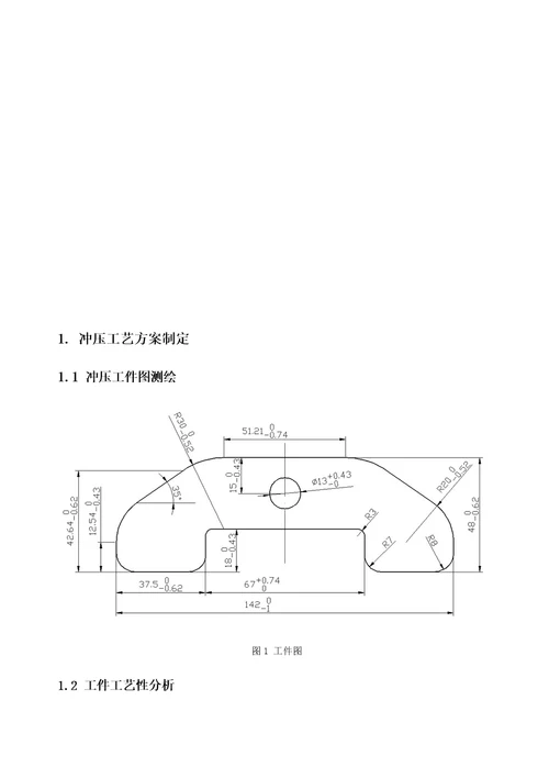 冲压工艺及模具设计课程设计共25页