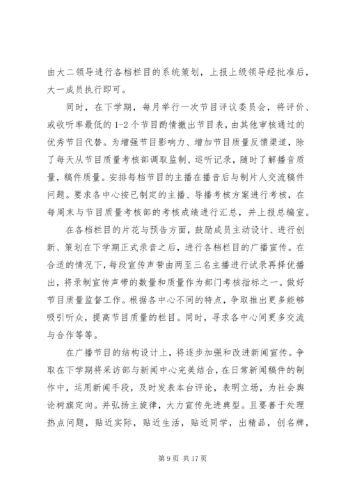 校园广播台工作计划.docx