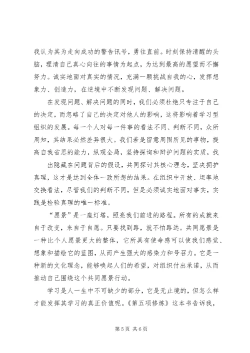 读《从现在出发：大学生的七项修炼》有感.docx