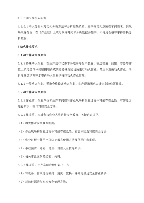 动火作业安全管理标准规定.docx