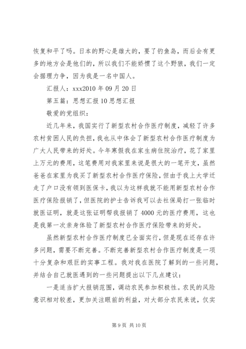 思想汇报20XX年.docx