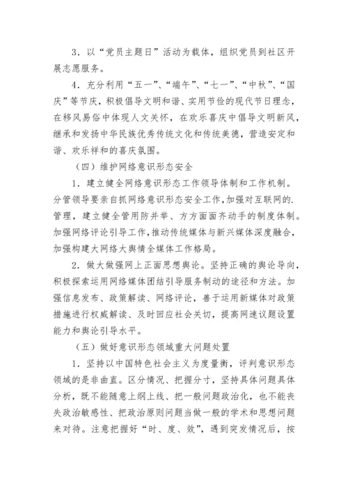 学校意识形态工作计划.docx