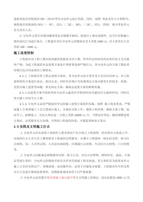 天健长沙分包管理制度.docx