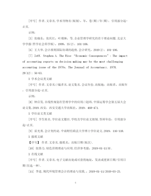 2023年高等自考教育本科学生毕业论文撰写基本规范.docx