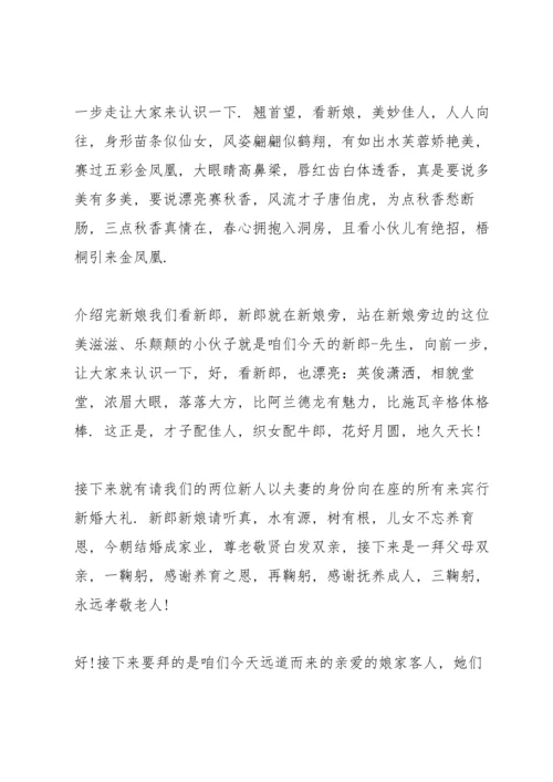 欢快的婚礼发言稿五篇.docx