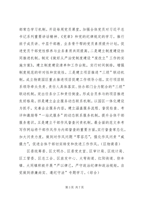 关于区三严三实专题教育思想简报.docx