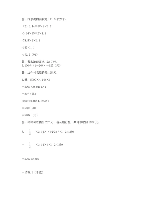 人教版六年级下册数学期末测试卷含解析答案.docx