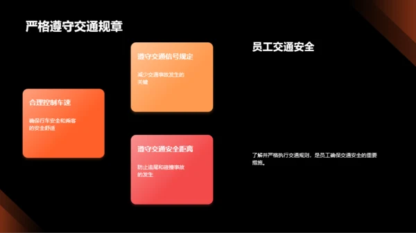 创新交通安全策略