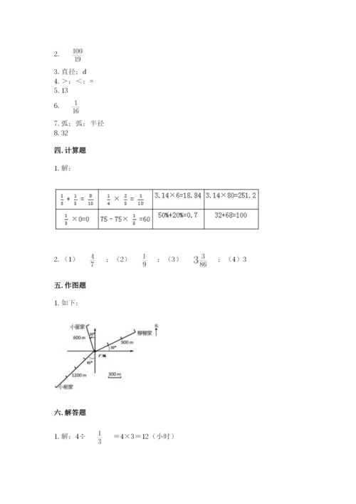 人教版六年级上册数学期末测试卷带答案（巩固）.docx