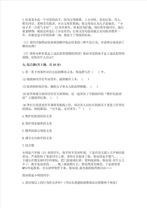 部编版六年级上册道德与法治 期末测试卷及参考答案满分必刷