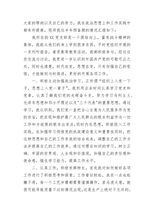 半年思想汇报.docx