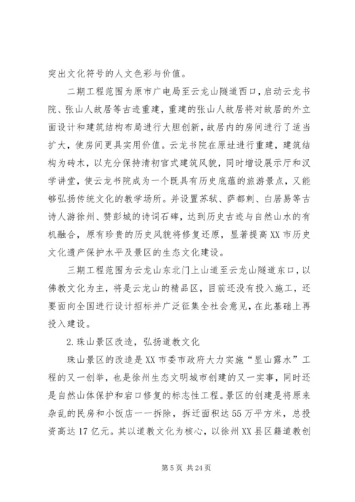 县生态文明建设调研报告(2).docx