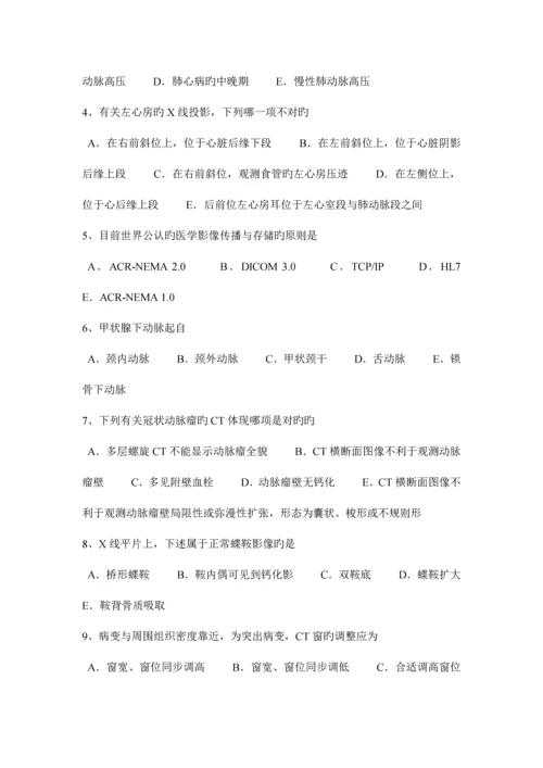 2023年下半年陕西省主治医师放射科中级考试题.docx