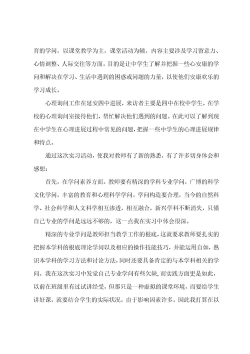 教育实习实习总结范文集合七篇