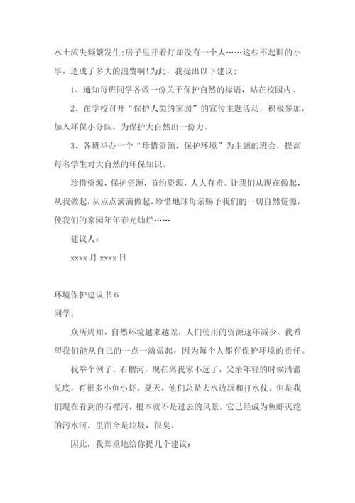 环境保护建议书(精选15篇).docx