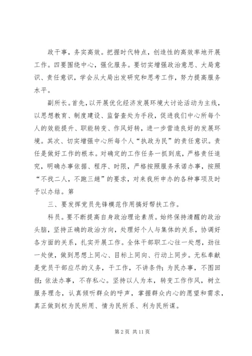 工商所党小组民主生活会.docx