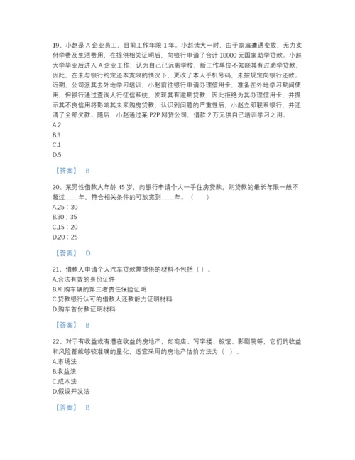2022年安徽省中级银行从业资格之中级个人贷款提升题库完整参考答案.docx