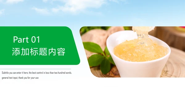 天然燕窝补品健康养生PPT模板