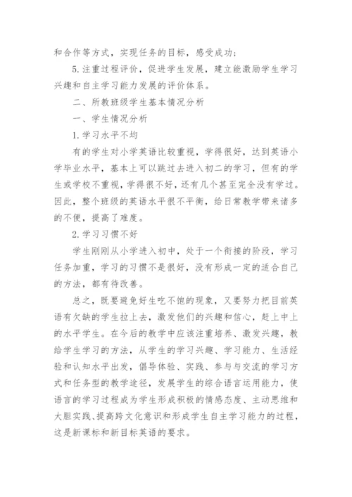 初中英语新学期教学计划.docx