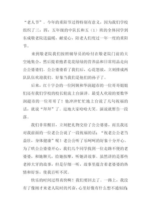 重阳节作文600字-1.docx