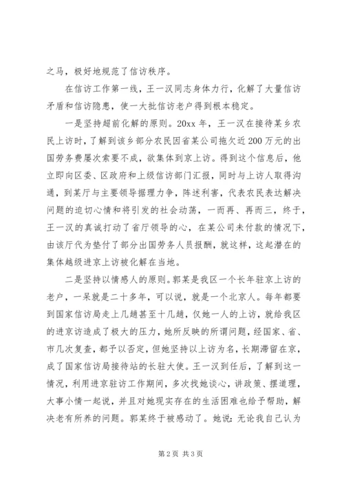 信访办主任事绩材料 (2).docx