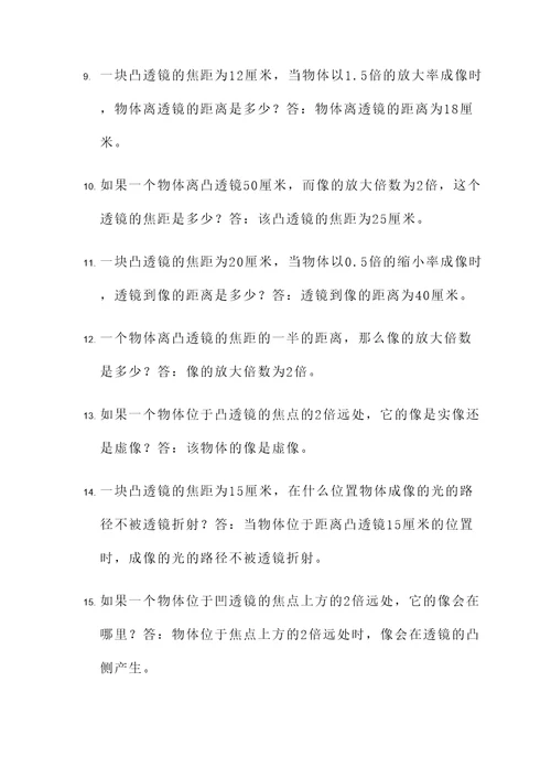 眼镜镜片物理计算题