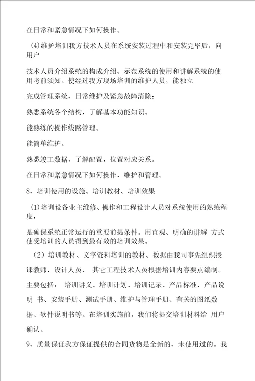 设备安装调试方案