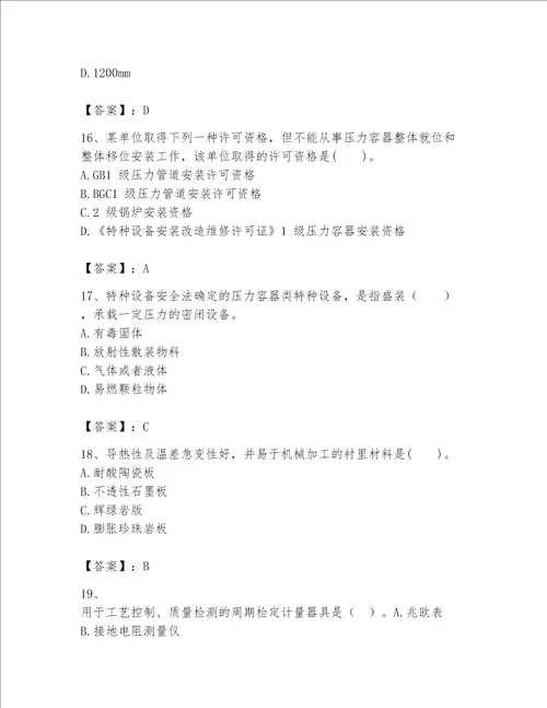 一级建造师之一建机电工程实务题库附参考答案轻巧夺冠