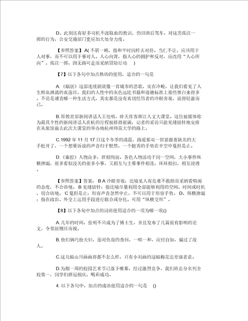 2012高考语文试卷分析：高考成语经典训练题精选1