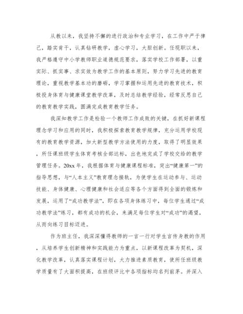 体育教学工作总结个人2022年优秀.docx