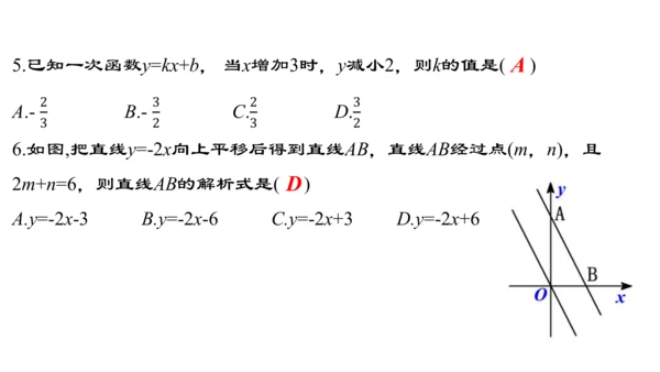 19.2.5  一次函数的解析式的求法  课件（24张PPT）