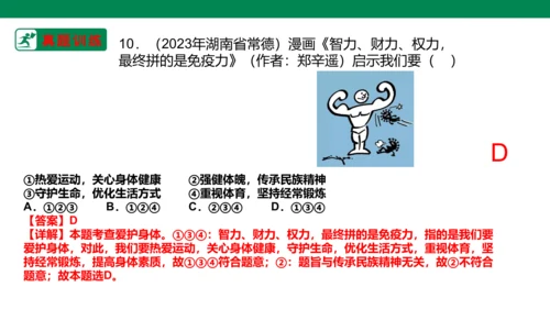 新课标七上第四单元生命的思考复习课件2023