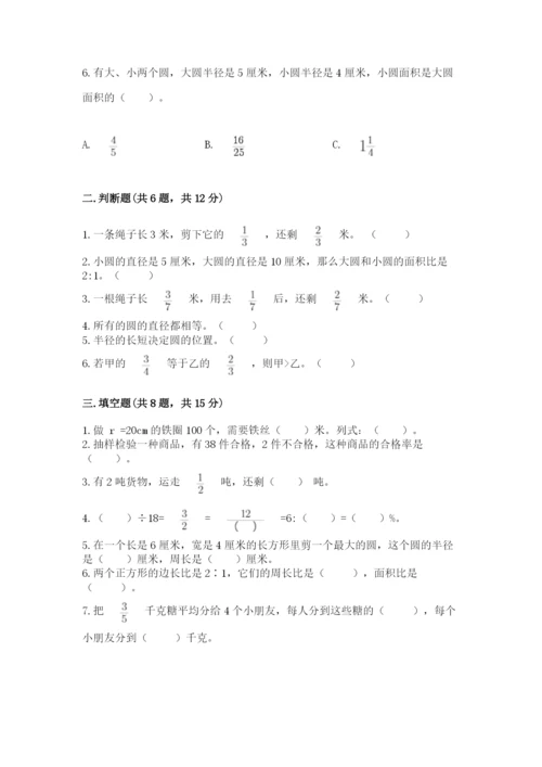 人教版六年级上册数学期末测试卷含答案【精练】.docx