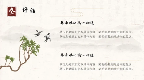 水墨古典中国风读书分享书香古风通用课件PPT模板