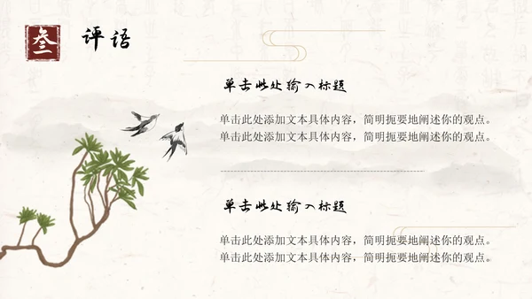 水墨古典中国风读书分享书香古风通用课件PPT模板