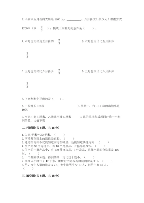 2022人教版六年级上册数学期末考试试卷（能力提升）.docx