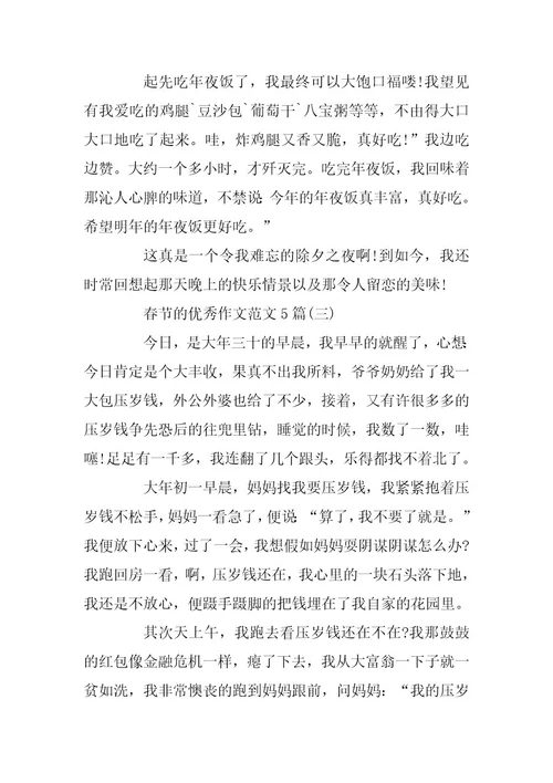 2024年春节的优秀作文范文5篇