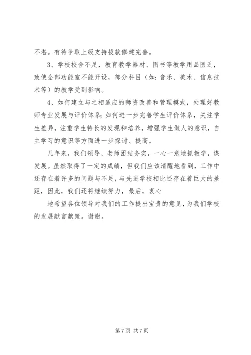 学校常规管理汇报材料 (3).docx