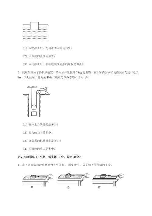 基础强化广西南宁市第八中学物理八年级下册期末考试专项攻克试题（含详细解析）.docx