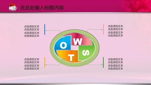 相约七夕情人节粉色鹊桥会动态PPT模板