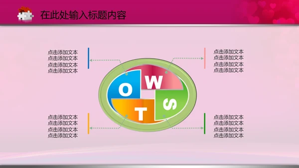 相约七夕情人节粉色鹊桥会动态PPT模板