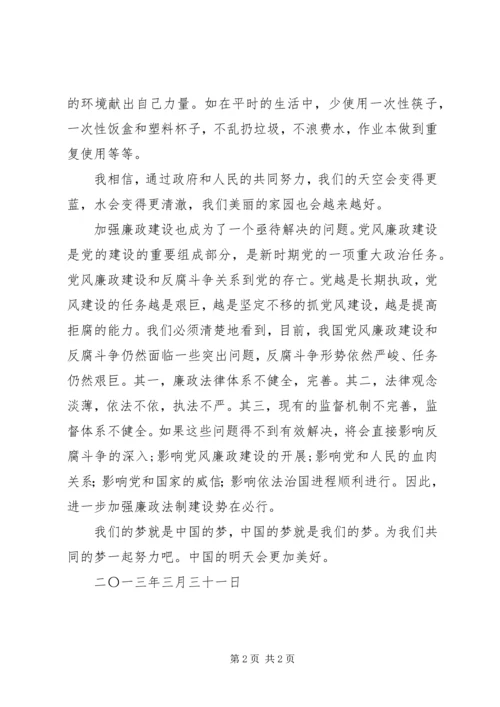 聚焦两会心得体会 (3).docx