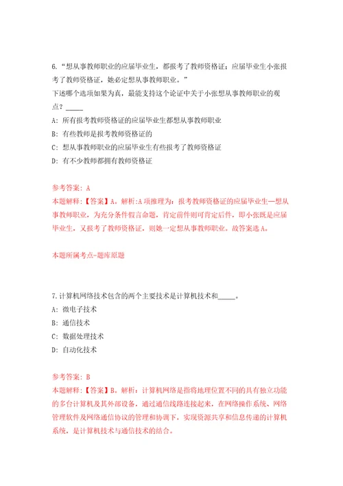 江西省赣州市商务局公开招考1名工作人员模拟考核试卷含答案第5版