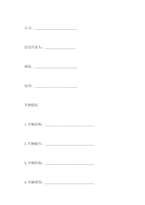 北京公司汽车买卖合同