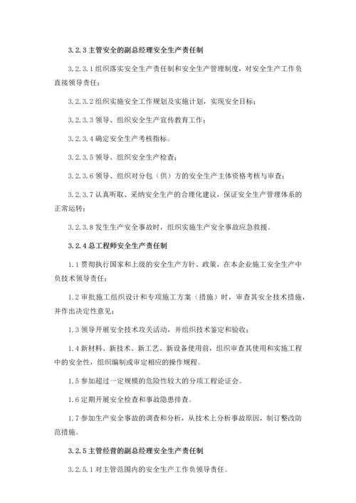 全员安全生产责任制管理办法.docx