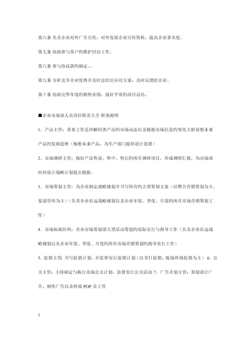 市场部岗位职责.docx